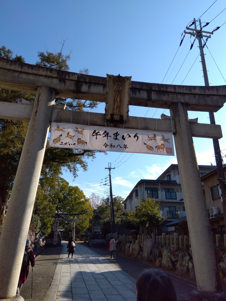 午年の初詣と萬福寺の普茶料理